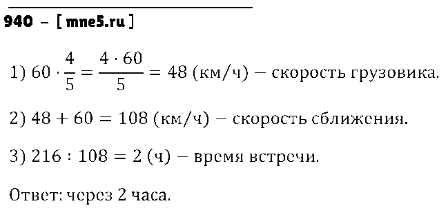 ГДЗ Математика 6 класс - 940