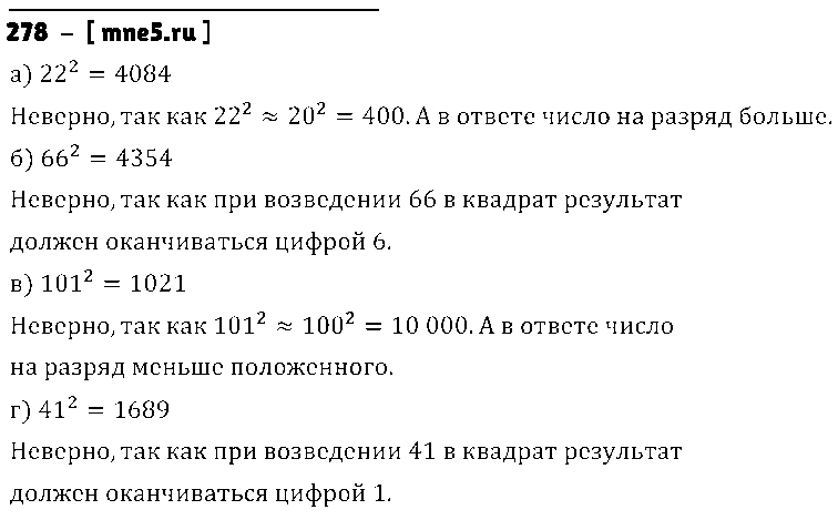 ГДЗ Математика 5 класс - 278