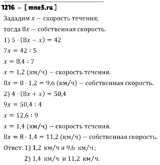 ГДЗ Математика 5 класс - 1216