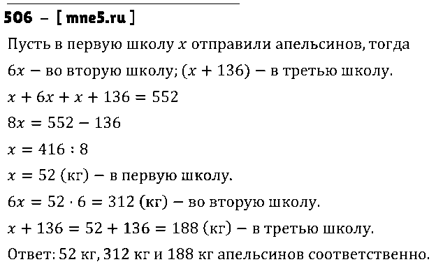 ГДЗ Математика 5 класс - 506