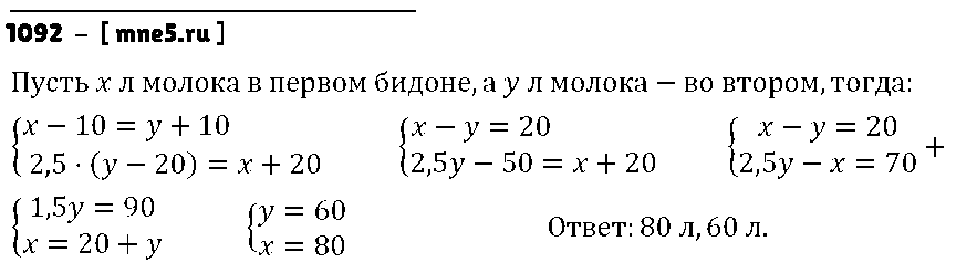 ГДЗ Алгебра 7 класс - 1092