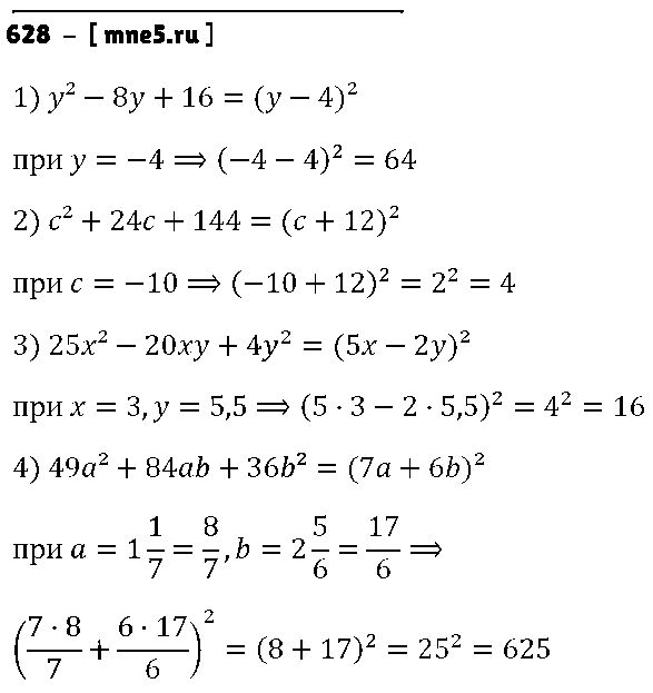 ГДЗ Алгебра 7 класс - 628