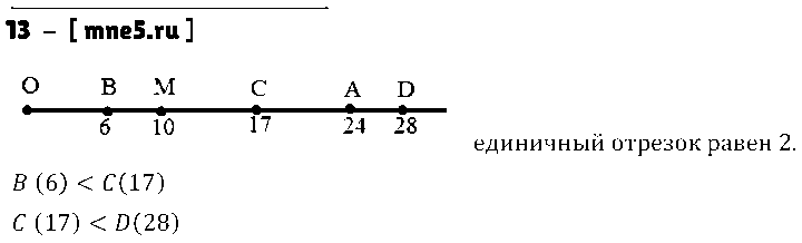 ГДЗ Математика 5 класс - 13