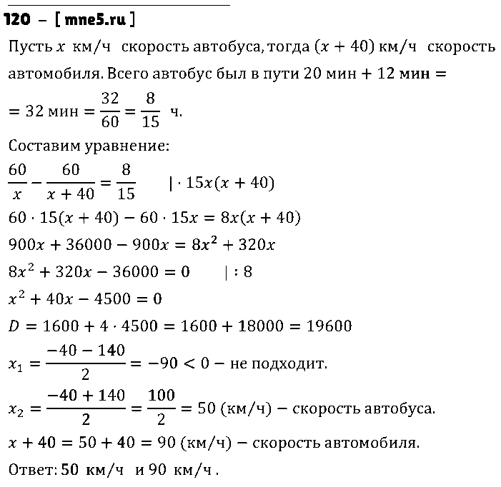 ГДЗ Алгебра 8 класс - 120