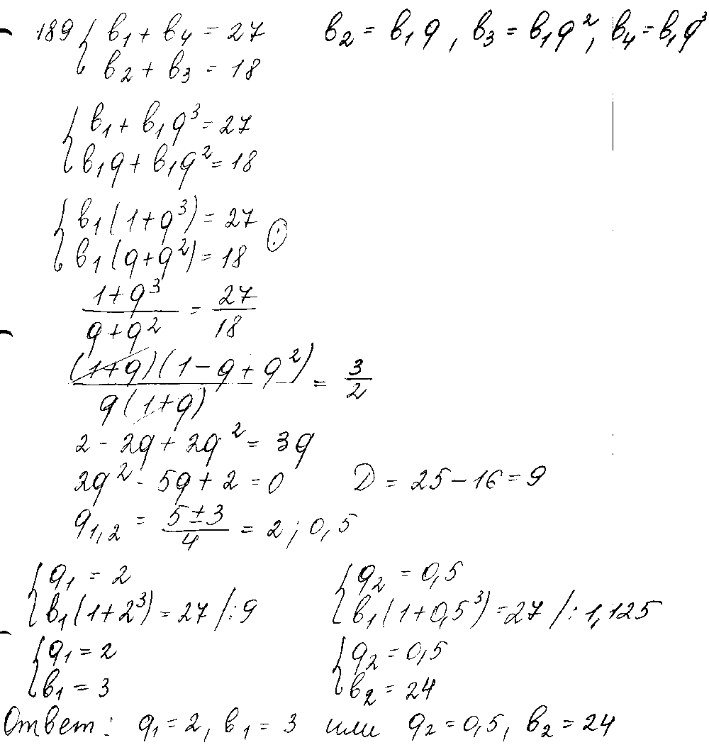 ГДЗ Алгебра 10 класс - 189