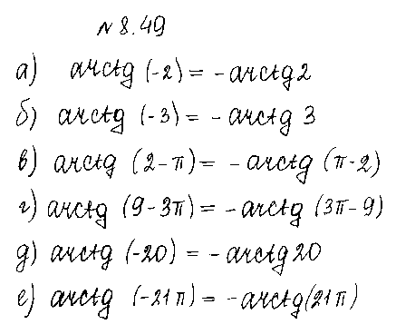 ГДЗ Алгебра 10 класс - 49
