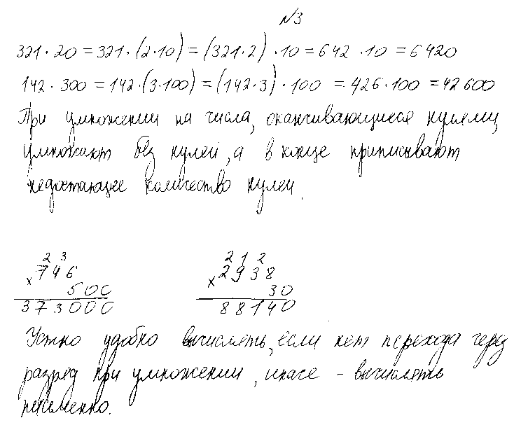 ГДЗ Математика 4 класс - 3