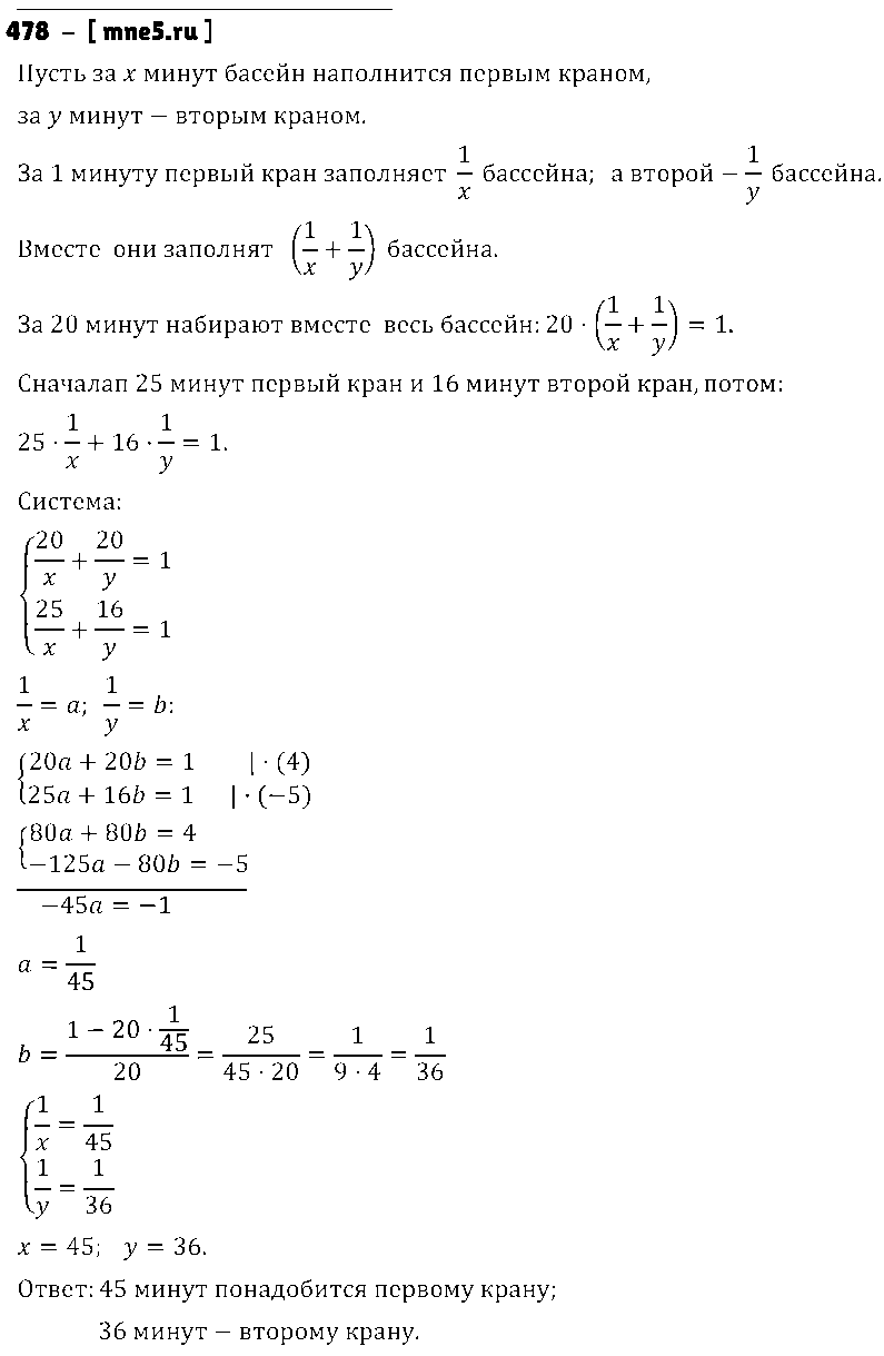 ГДЗ Алгебра 9 класс - 478