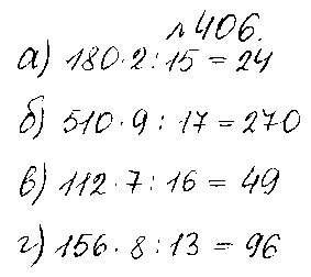 ГДЗ Математика 5 класс - 406