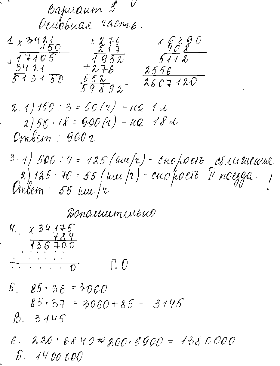 ГДЗ Математика 4 класс - Вариант 3