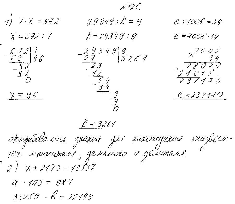 ГДЗ Математика 4 класс - 125
