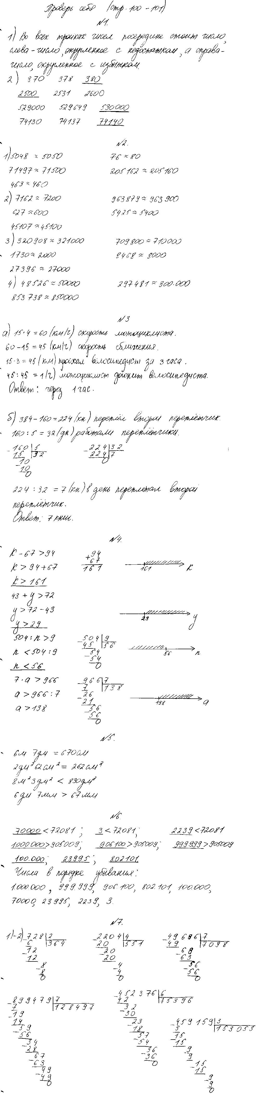 ГДЗ Математика 4 класс - стр. 100-101