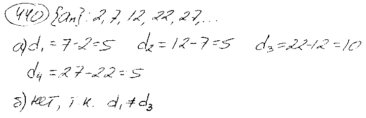 ГДЗ Алгебра 9 класс - 440