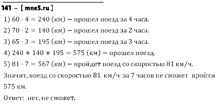 ГДЗ Математика 4 класс - 141