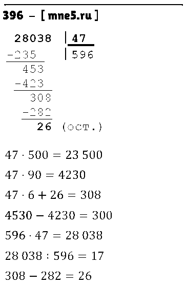 ГДЗ Математика 4 класс - 396
