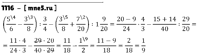 ГДЗ Математика 5 класс - 1116