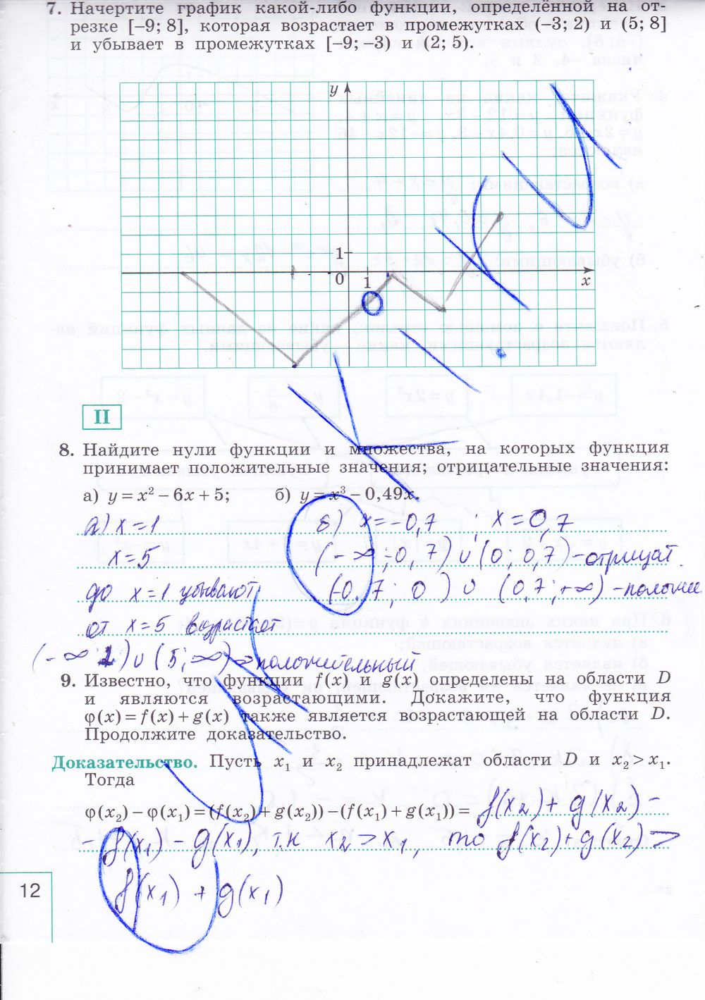 ГДЗ Алгебра 9 класс - стр. 12
