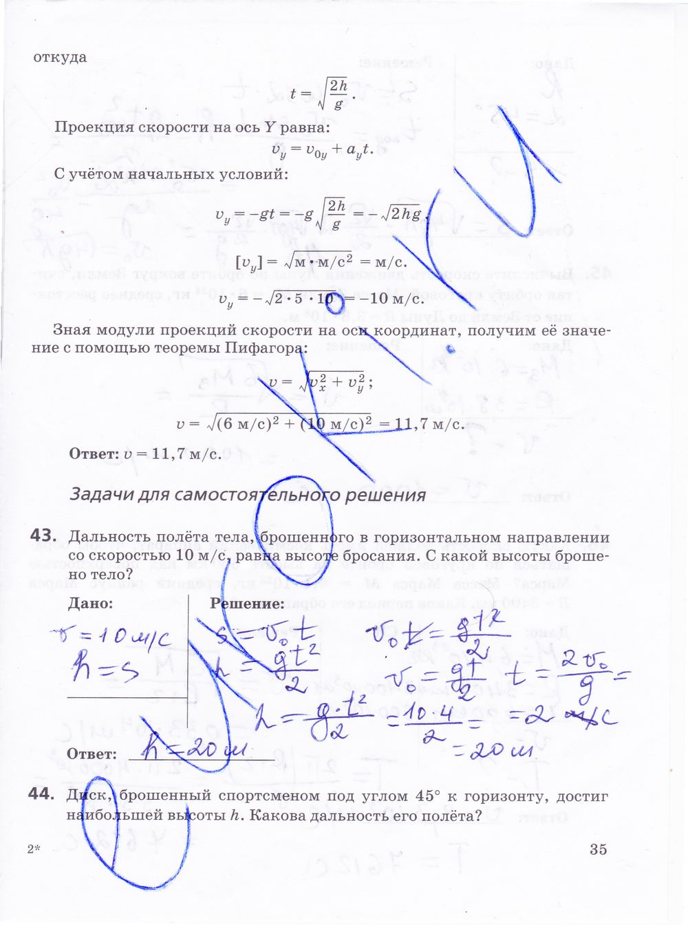 ГДЗ Физика 10 класс - стр. 35