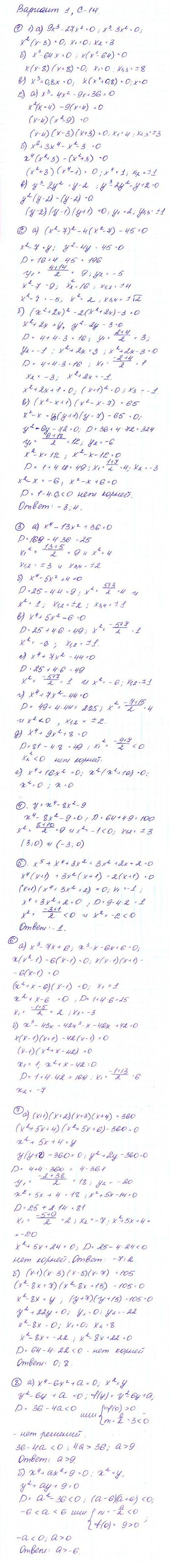 ГДЗ Алгебра 9 класс - С-14