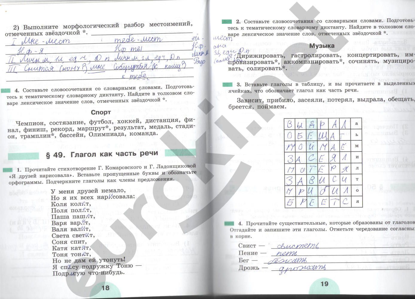 ГДЗ Русский язык 5 класс - стр. 18-19