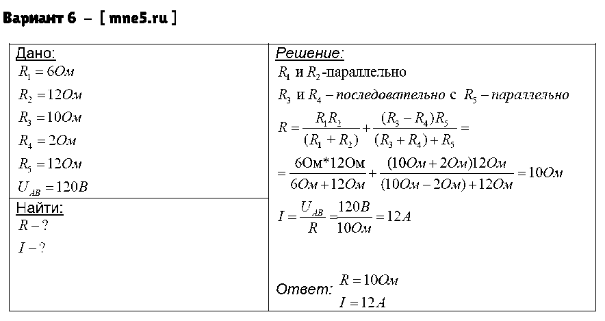 ГДЗ Физика 8 класс - Вариант 6