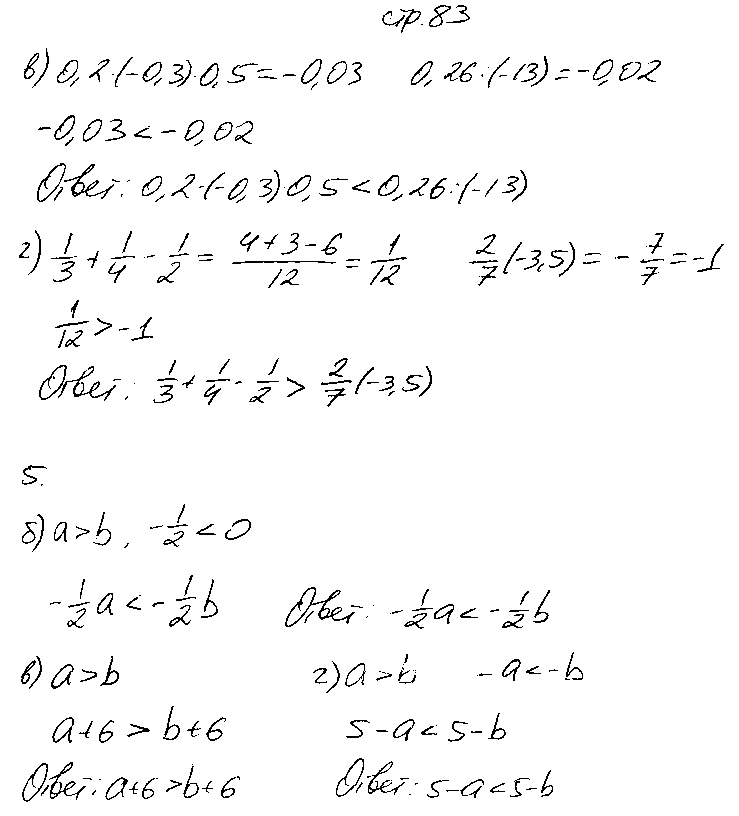 ГДЗ Алгебра 8 класс - стр. 83