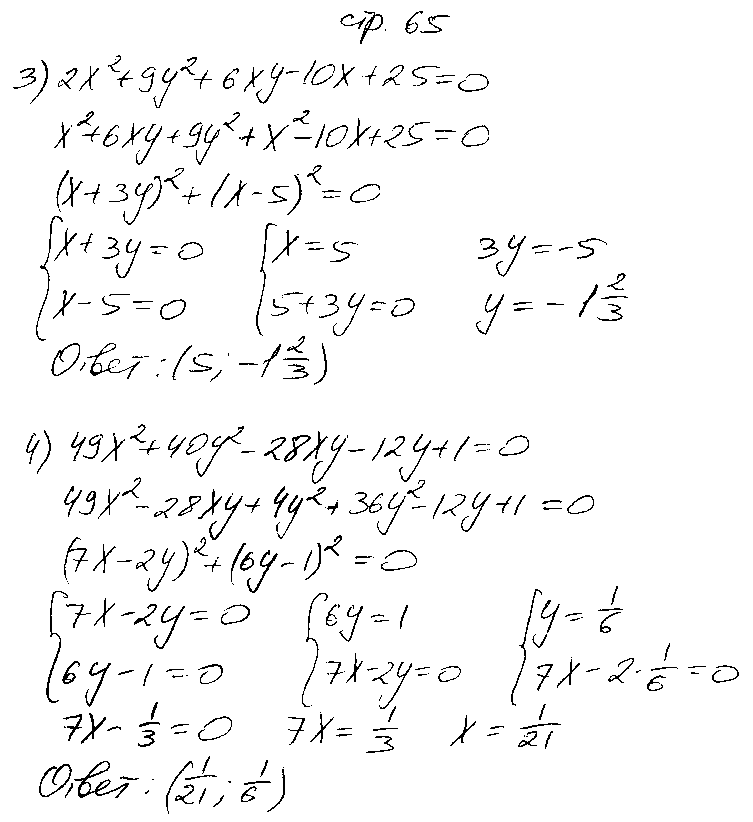 ГДЗ Алгебра 7 класс - стр. 65