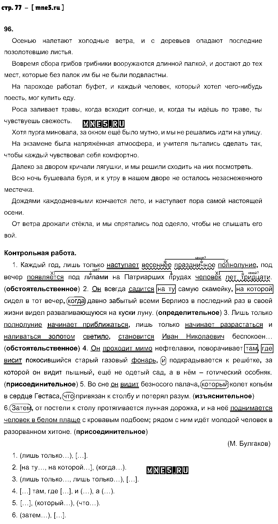 ГДЗ Русский язык 9 класс - стр. 77