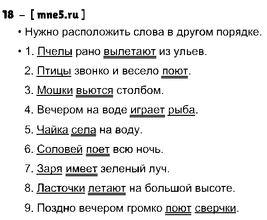 ГДЗ Русский язык 3 класс - 18