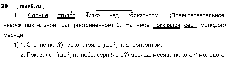 ГДЗ Русский язык 4 класс - 29