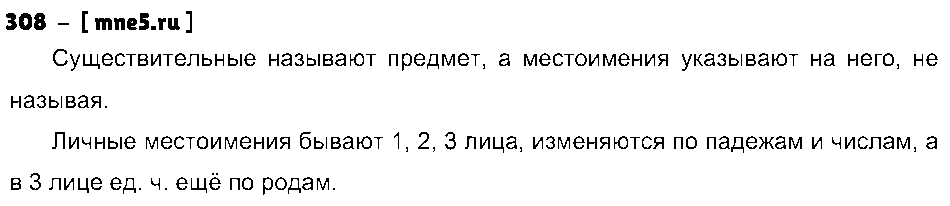 ГДЗ Русский язык 4 класс - 308
