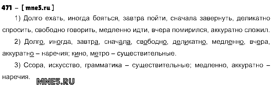 ГДЗ Русский язык 4 класс - 471