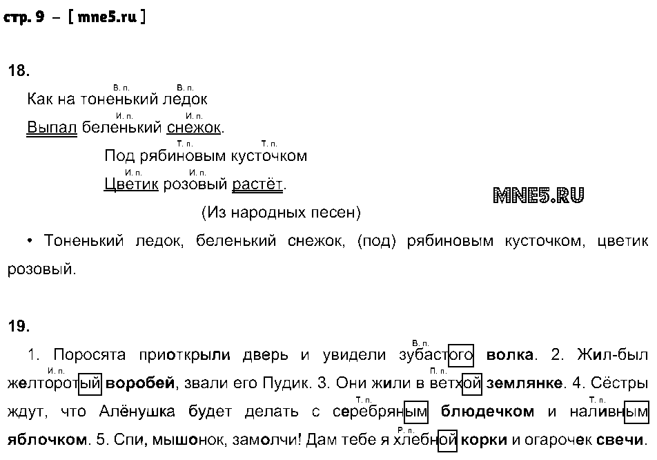 ГДЗ Русский язык 4 класс - стр. 9