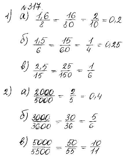 ГДЗ Математика 6 класс - 317
