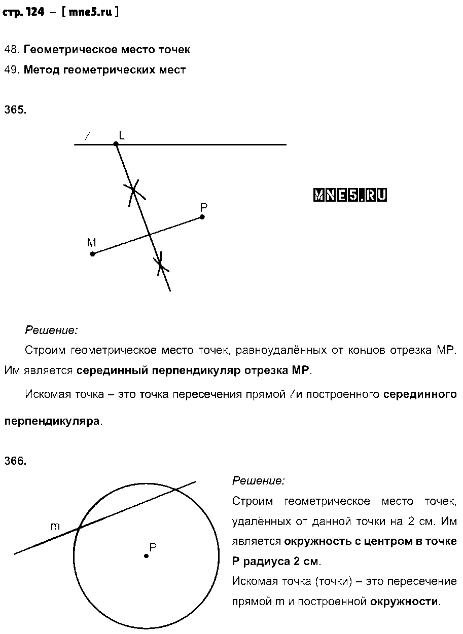 ГДЗ Геометрия 7 класс - стр. 124