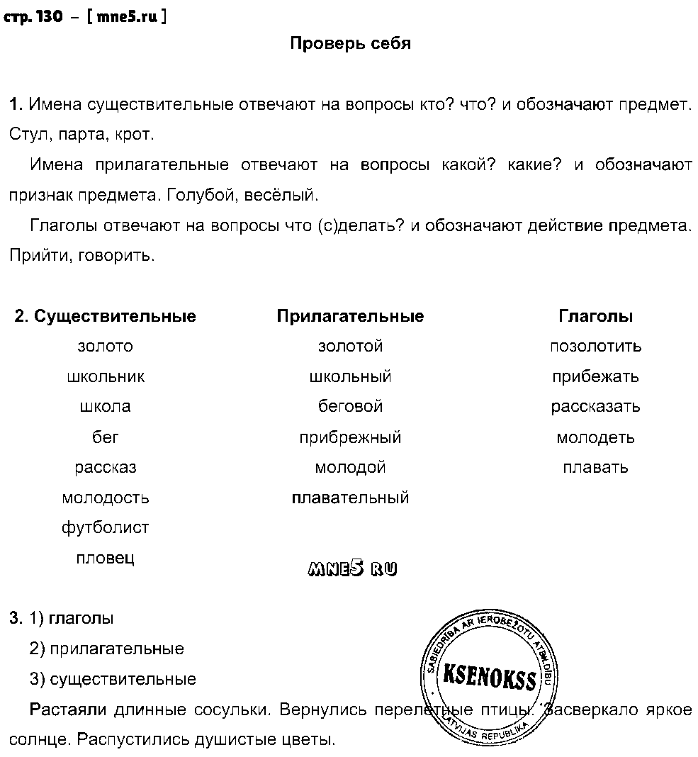 ГДЗ Русский язык 3 класс - стр. 130