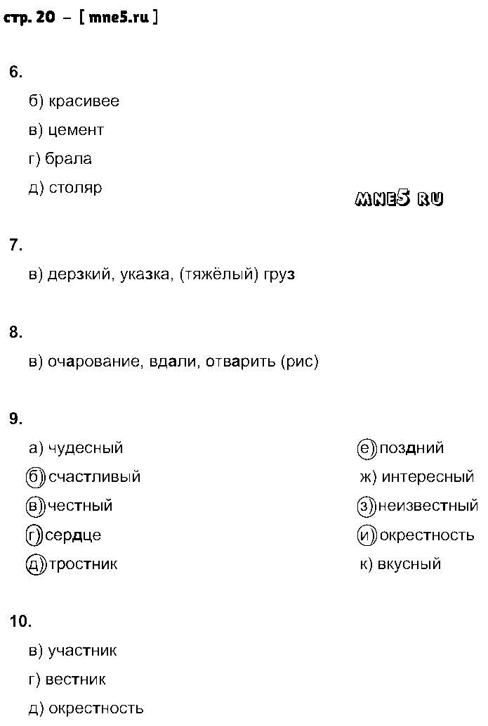 ГДЗ Русский язык 5 класс - стр. 20