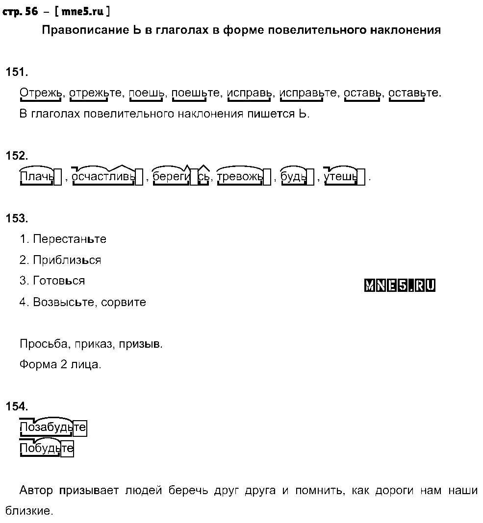 ГДЗ Русский язык 5 класс - стр. 56