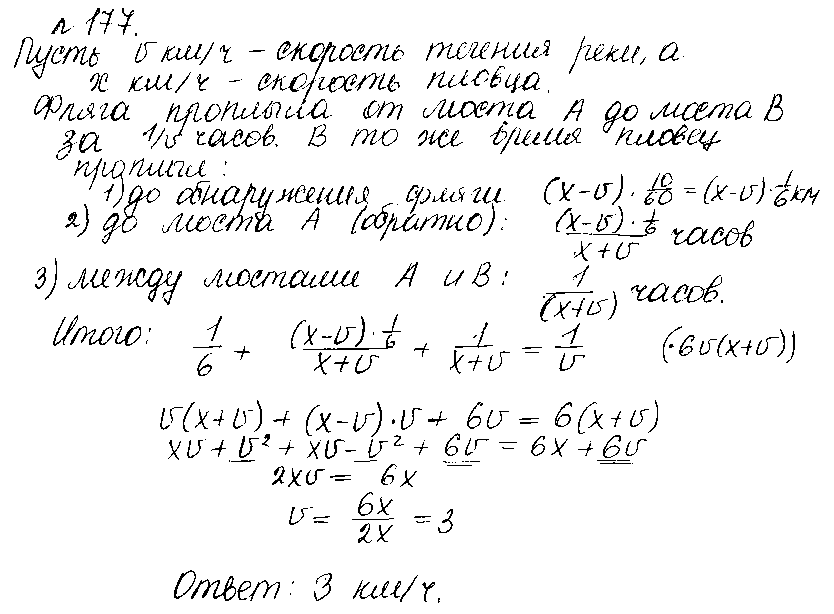 ГДЗ Математика 6 класс - 177