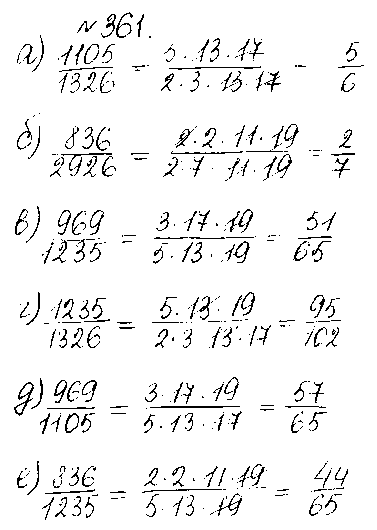 ГДЗ Математика 6 класс - 361