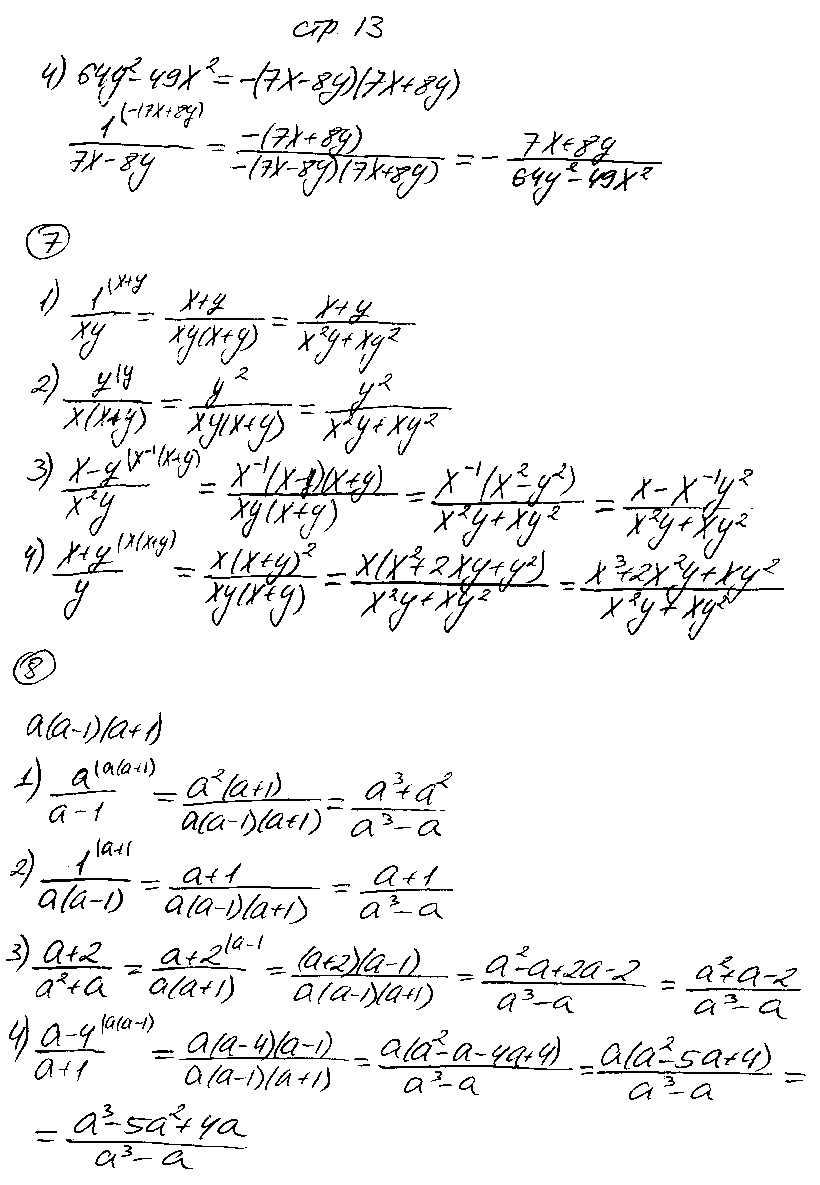 ГДЗ Алгебра 8 класс - стр. 13