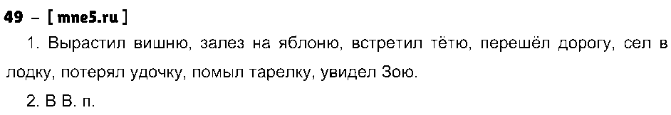 ГДЗ Русский язык 3 класс - 49