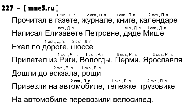 ГДЗ Русский язык 4 класс - 227