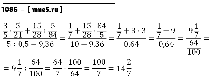 ГДЗ Математика 6 класс - 1086