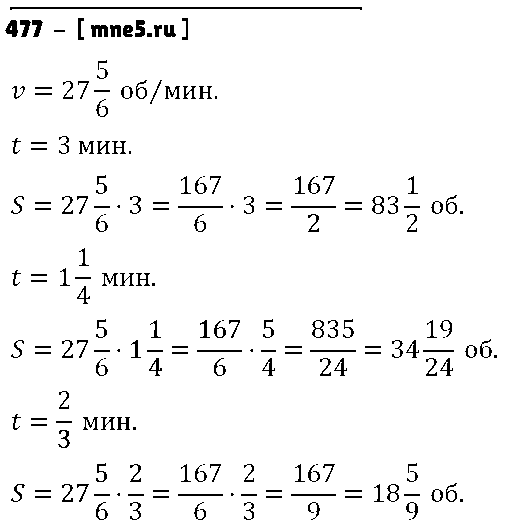 ГДЗ Математика 6 класс - 477