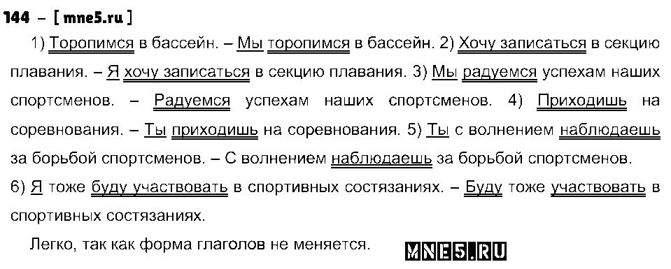ГДЗ Русский язык 8 класс - 144