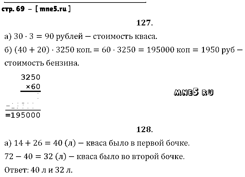 ГДЗ Математика 4 класс - стр. 69