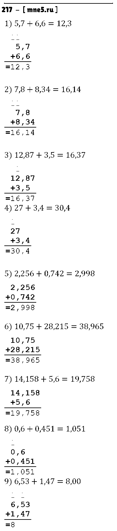 ГДЗ Математика 5 класс - 217