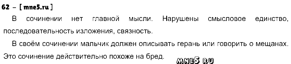 ГДЗ Русский язык 8 класс - 45