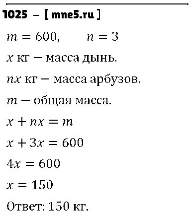 ГДЗ Алгебра 7 класс - 1025